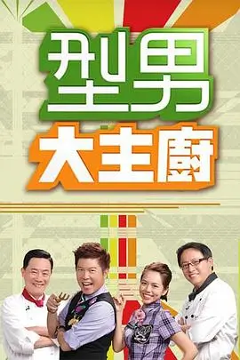 星光大道 综艺海报